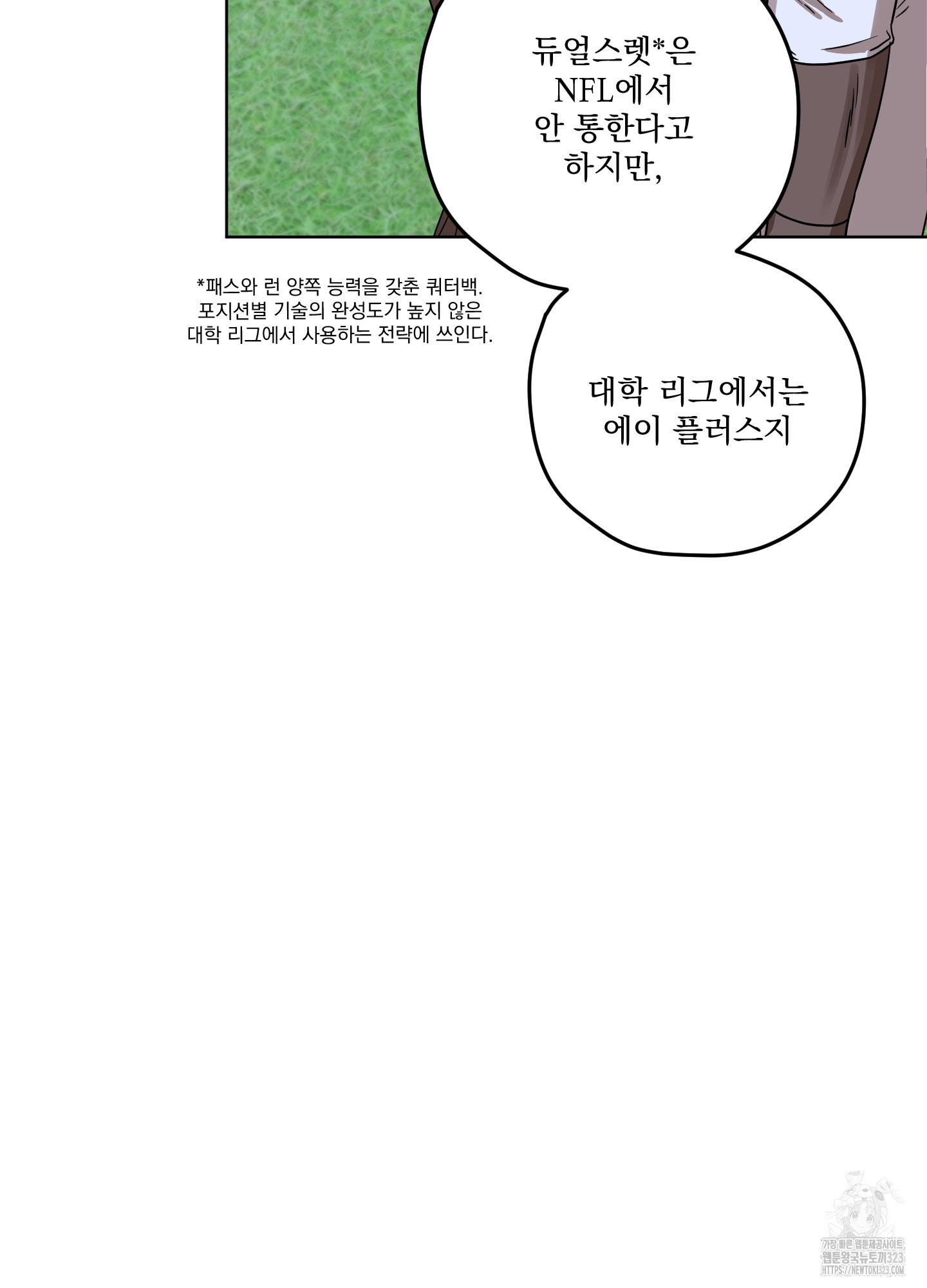 불쾌의 미학 18화 10