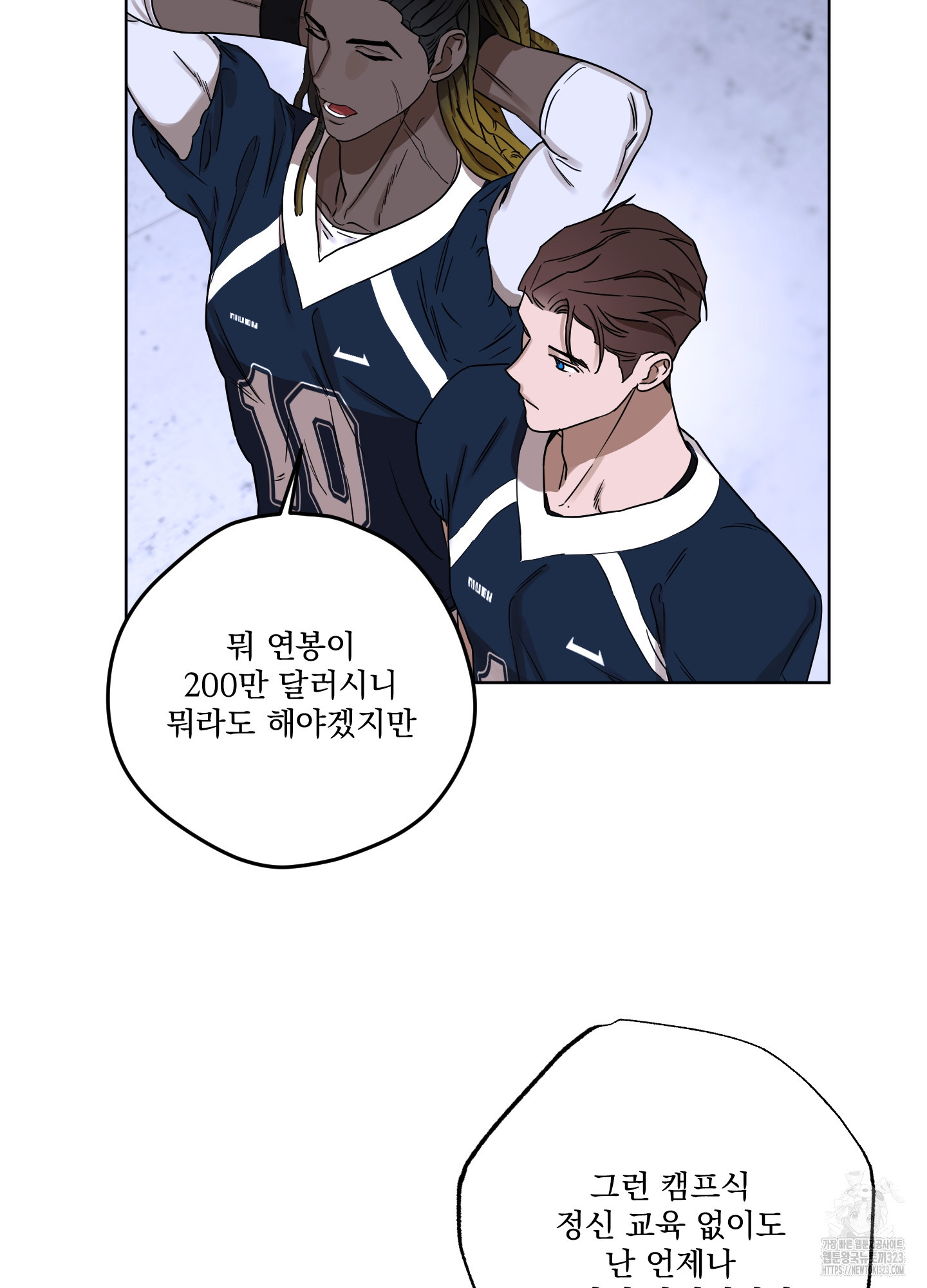 불쾌의 미학 18화 56