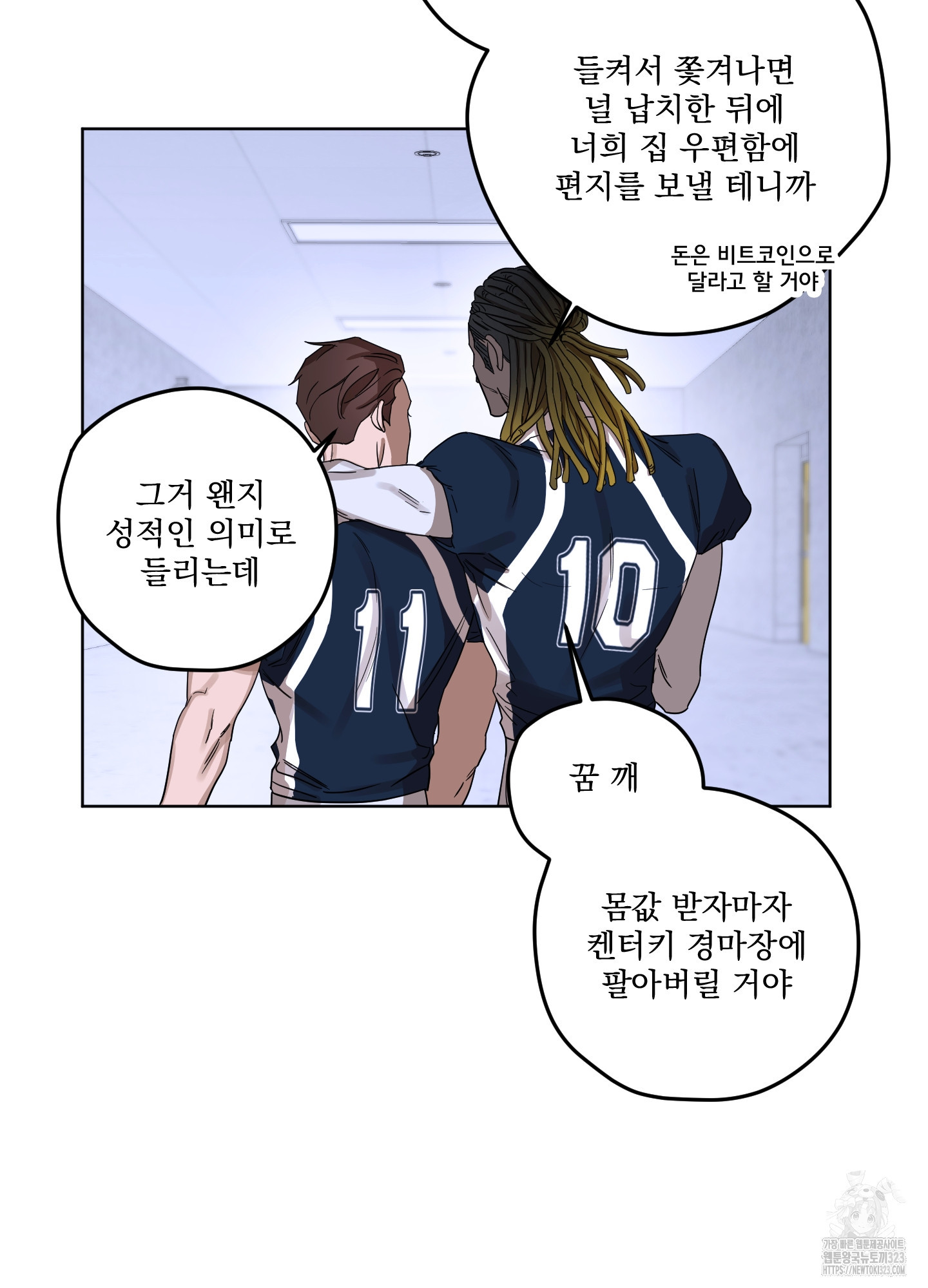 불쾌의 미학 18화 58