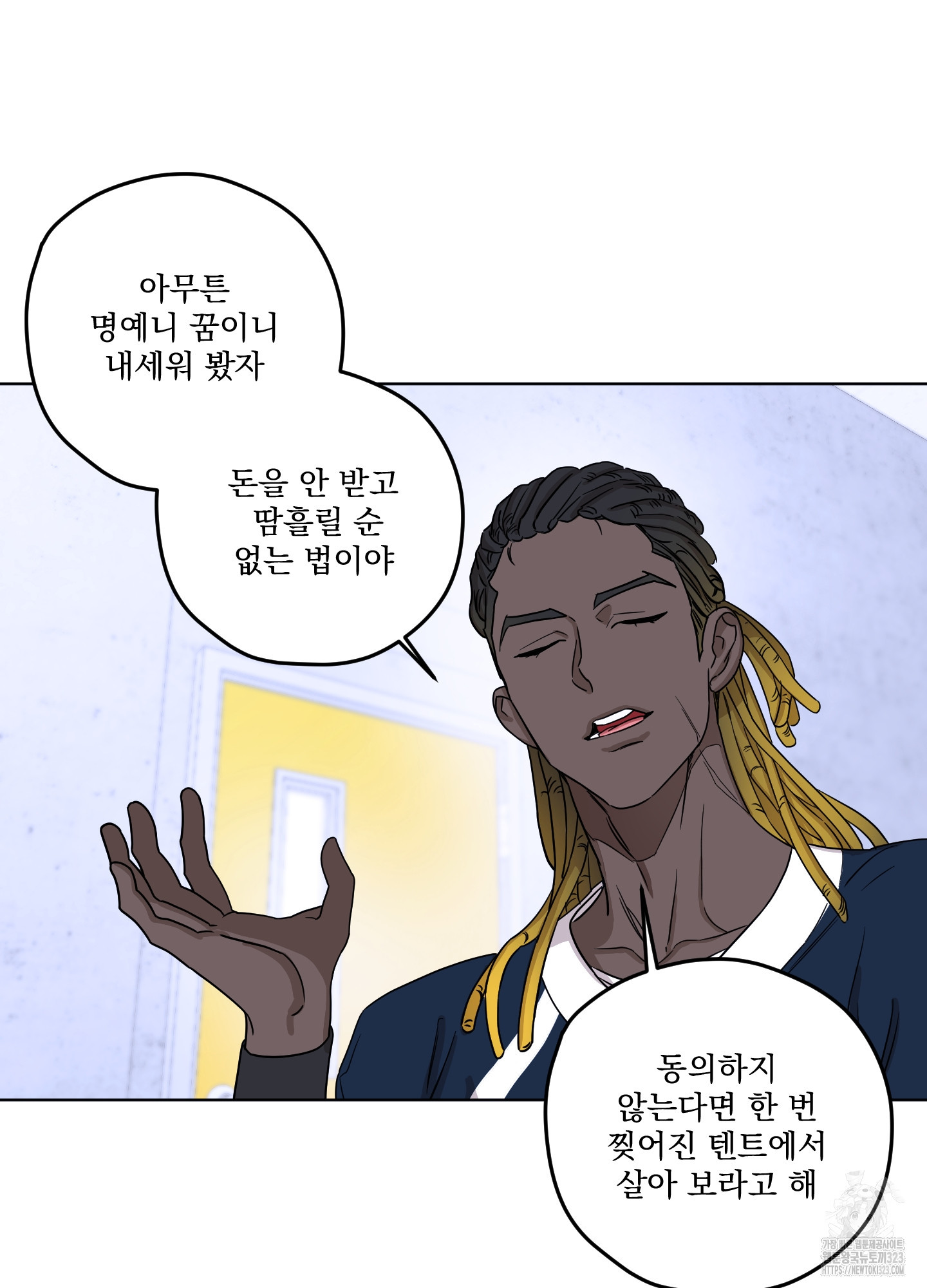 불쾌의 미학 18화 59