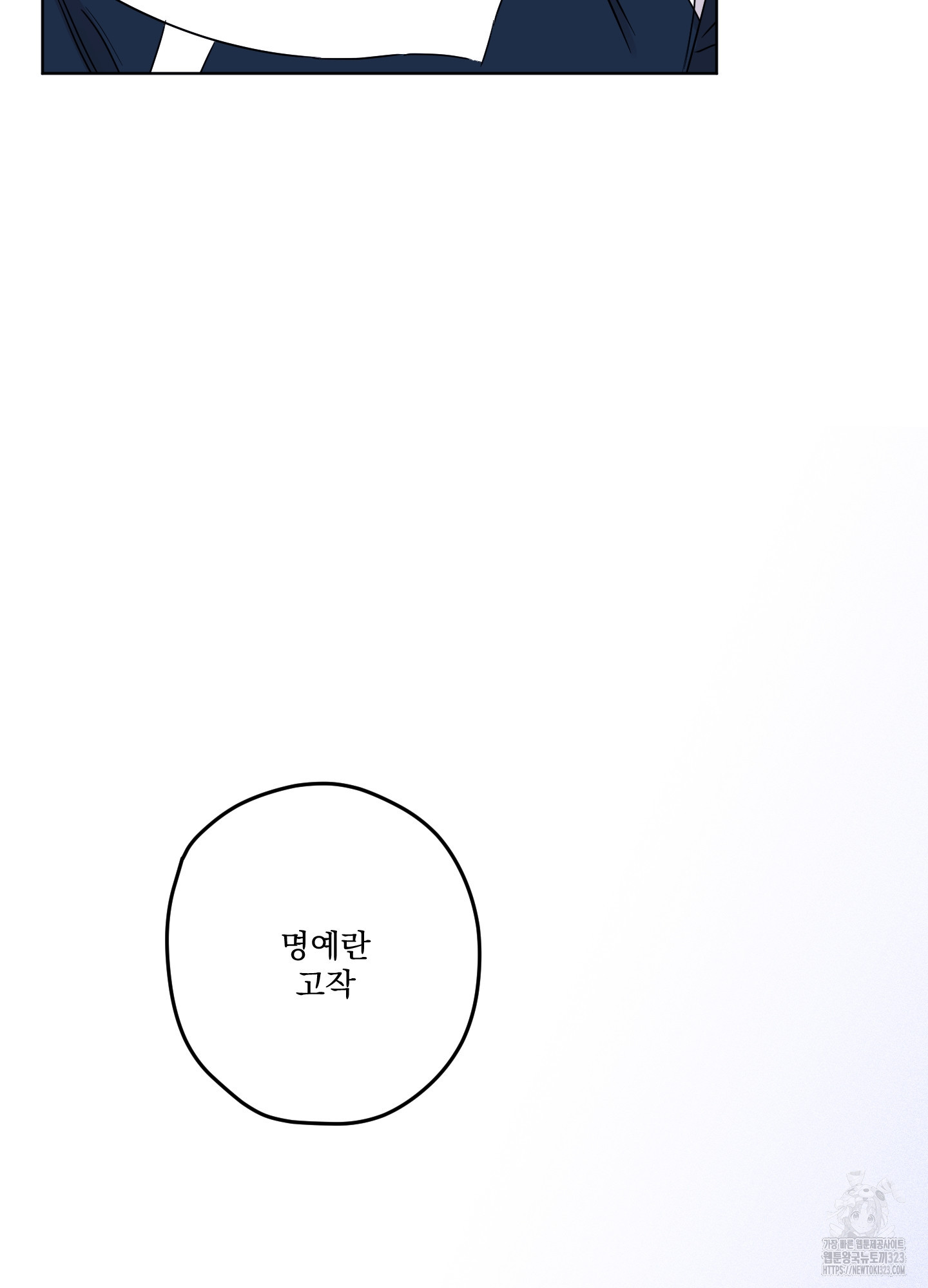 불쾌의 미학 18화 61