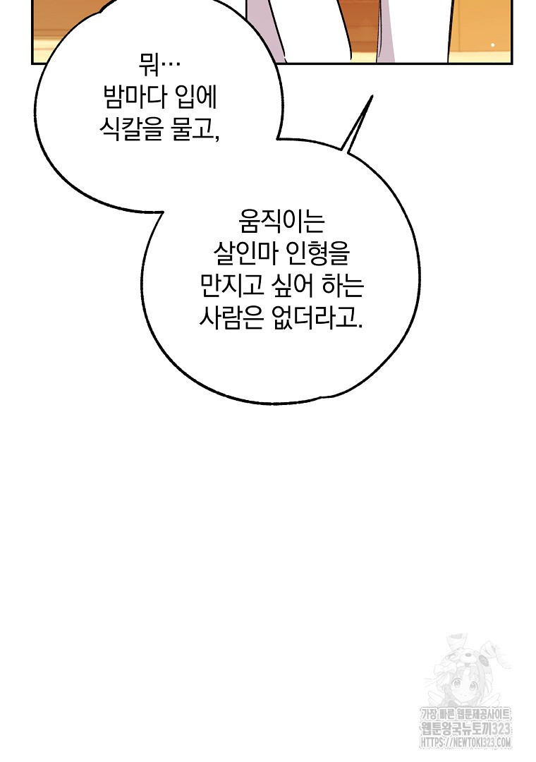 악마의 주머니를 털어라 7화 20