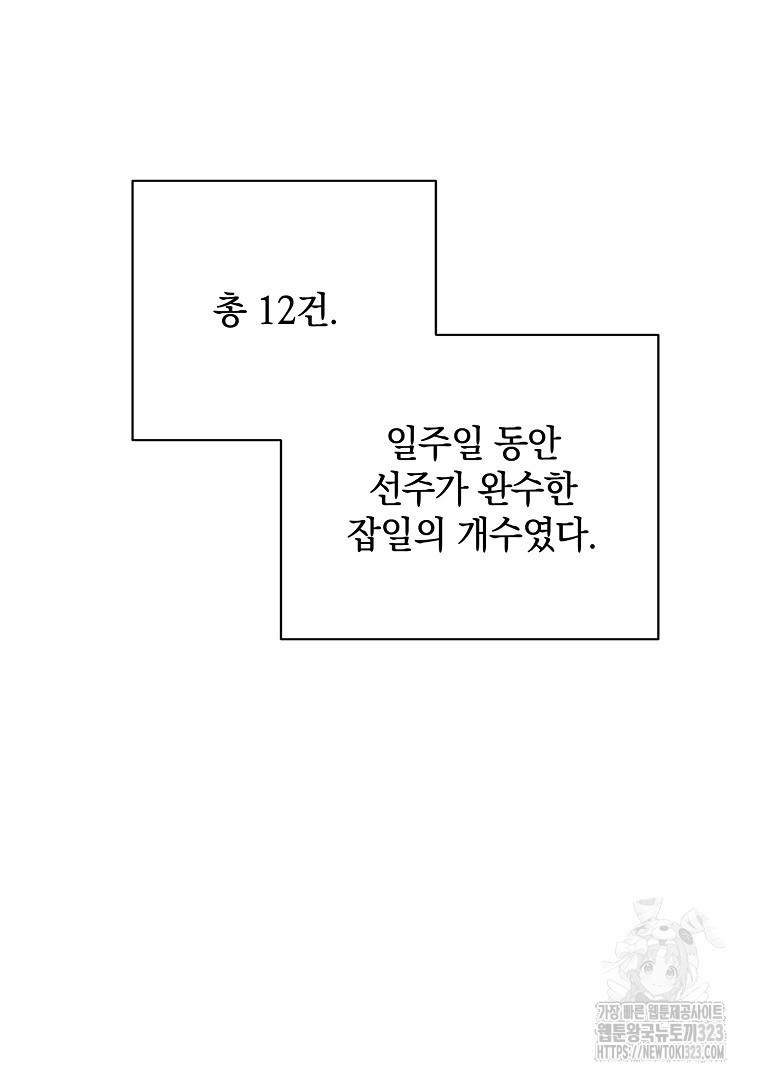 악마의 주머니를 털어라 7화 21