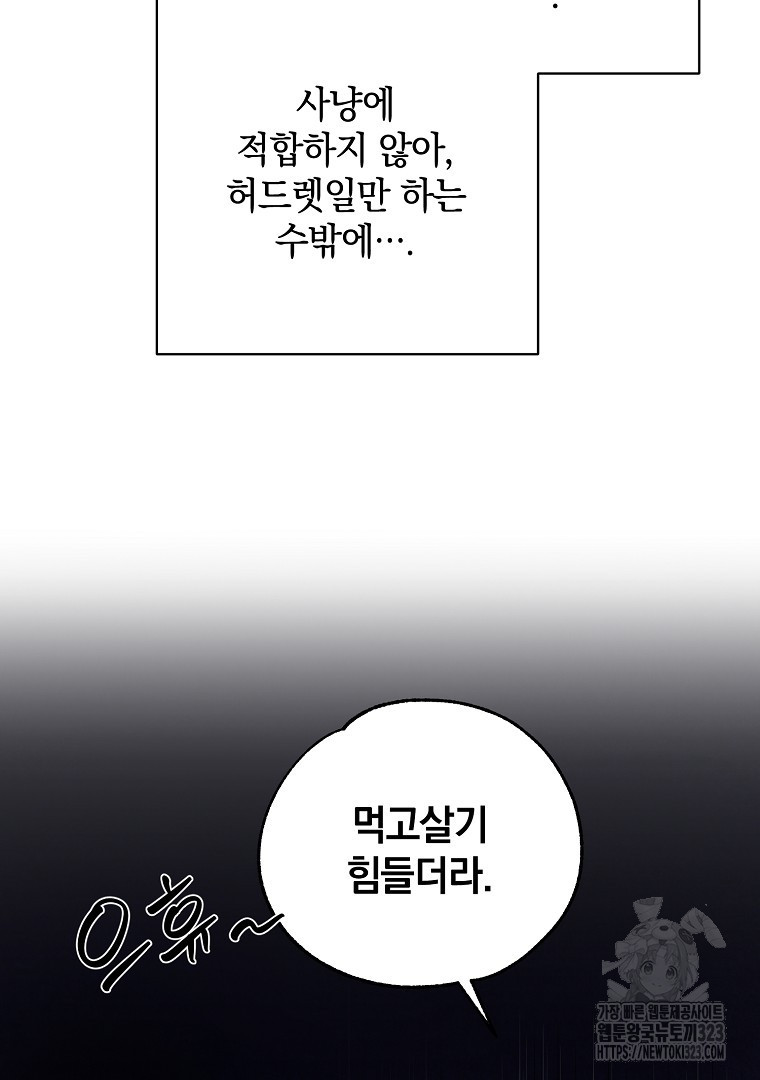 악마의 주머니를 털어라 7화 27