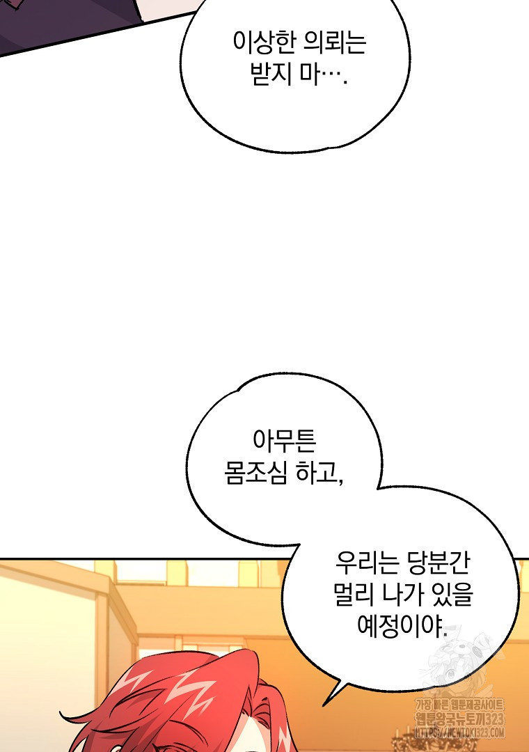 악마의 주머니를 털어라 7화 29