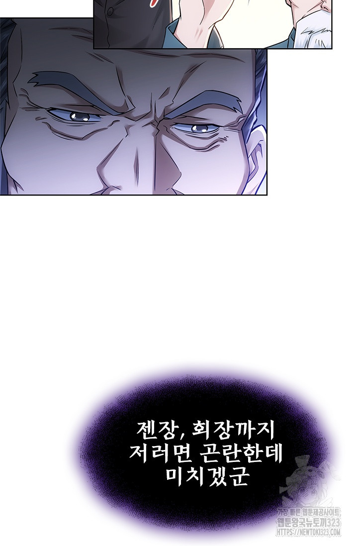 나홀로 초능력자 70화 3