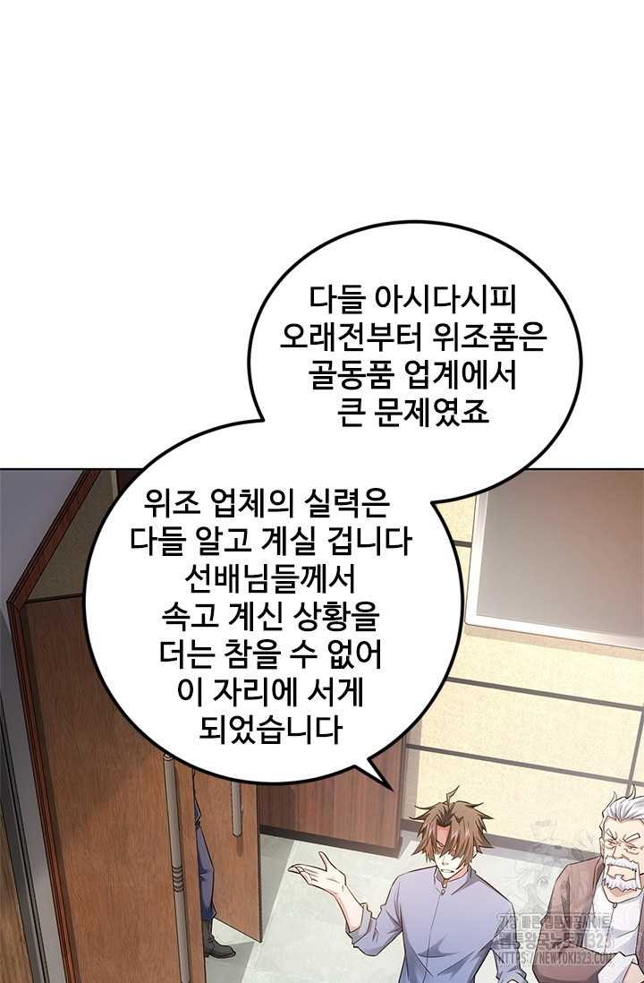 나홀로 초능력자 70화 5