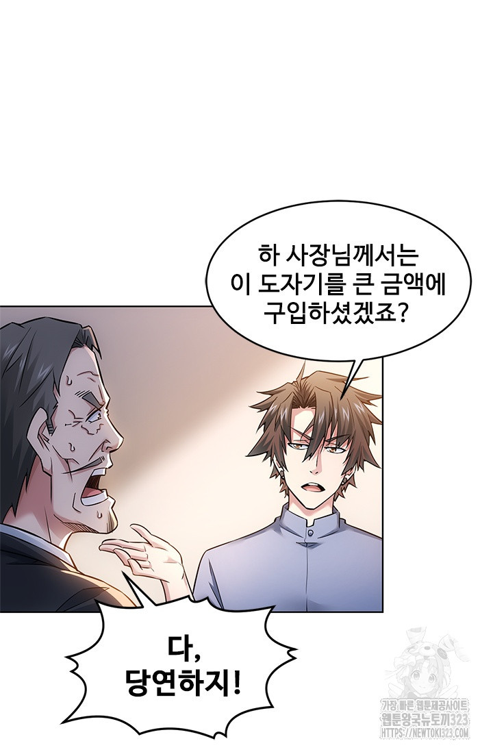 나홀로 초능력자 70화 7