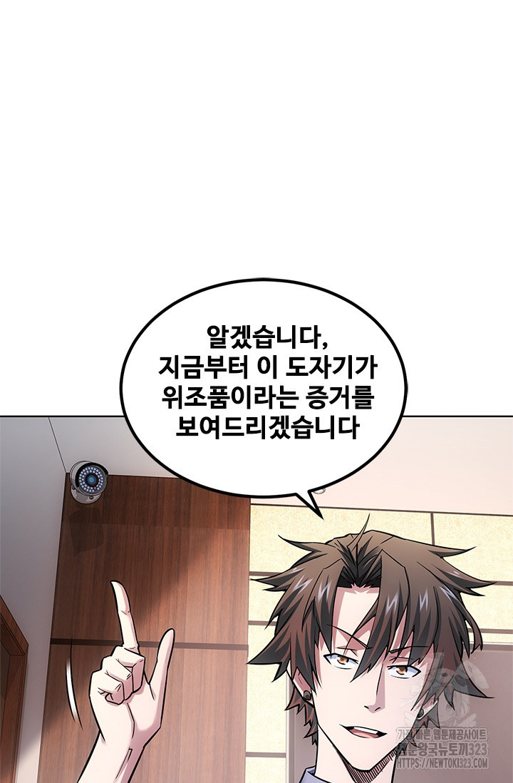 나홀로 초능력자 70화 8