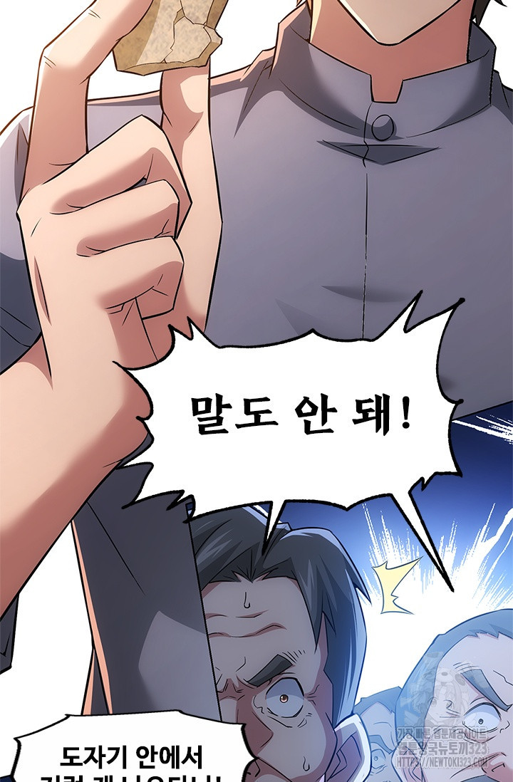 나홀로 초능력자 70화 12