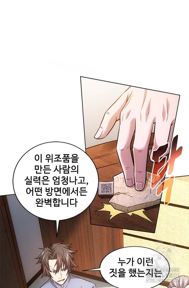 나홀로 초능력자 70화 14