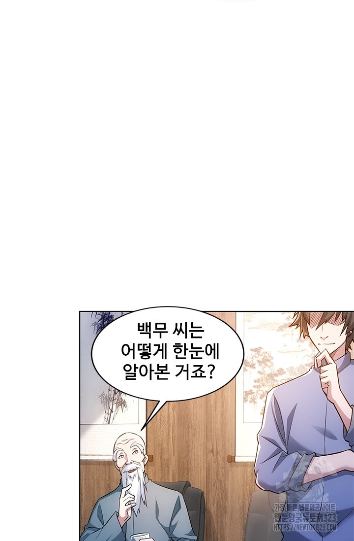 나홀로 초능력자 70화 17