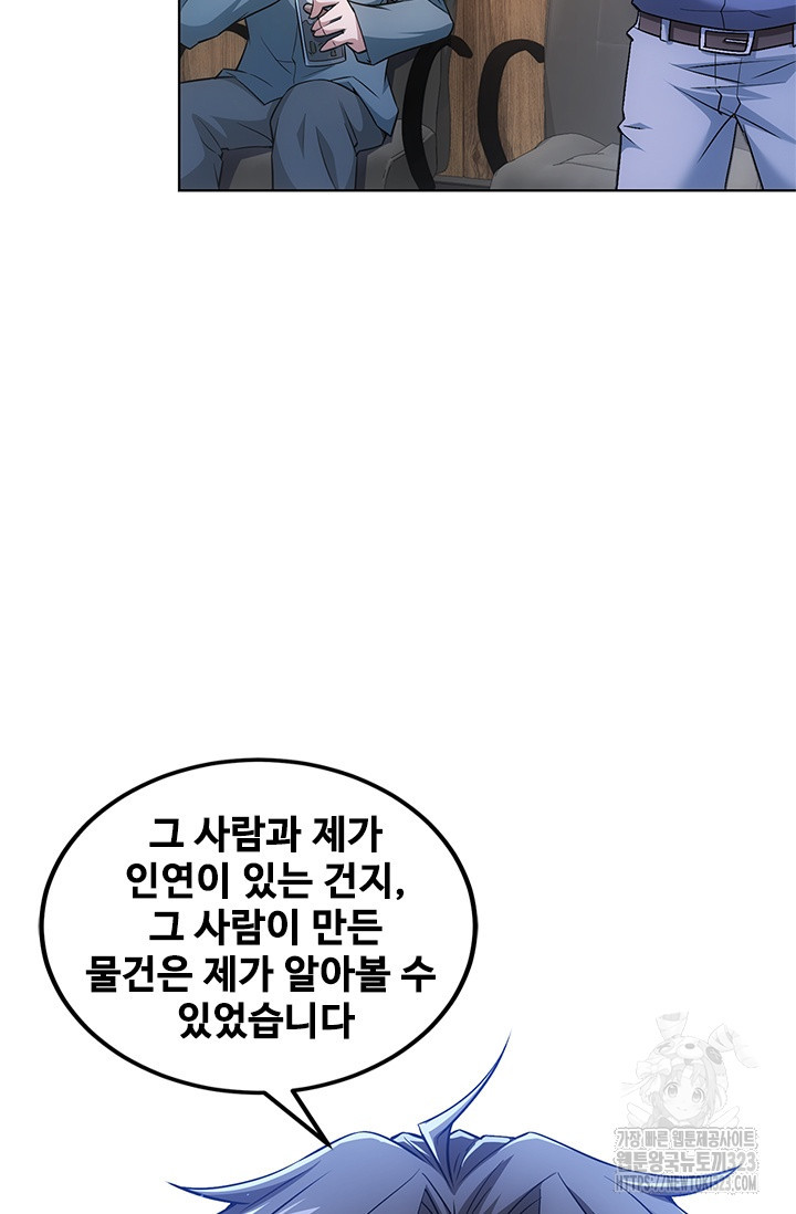나홀로 초능력자 70화 18