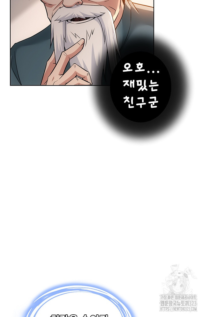 나홀로 초능력자 70화 20