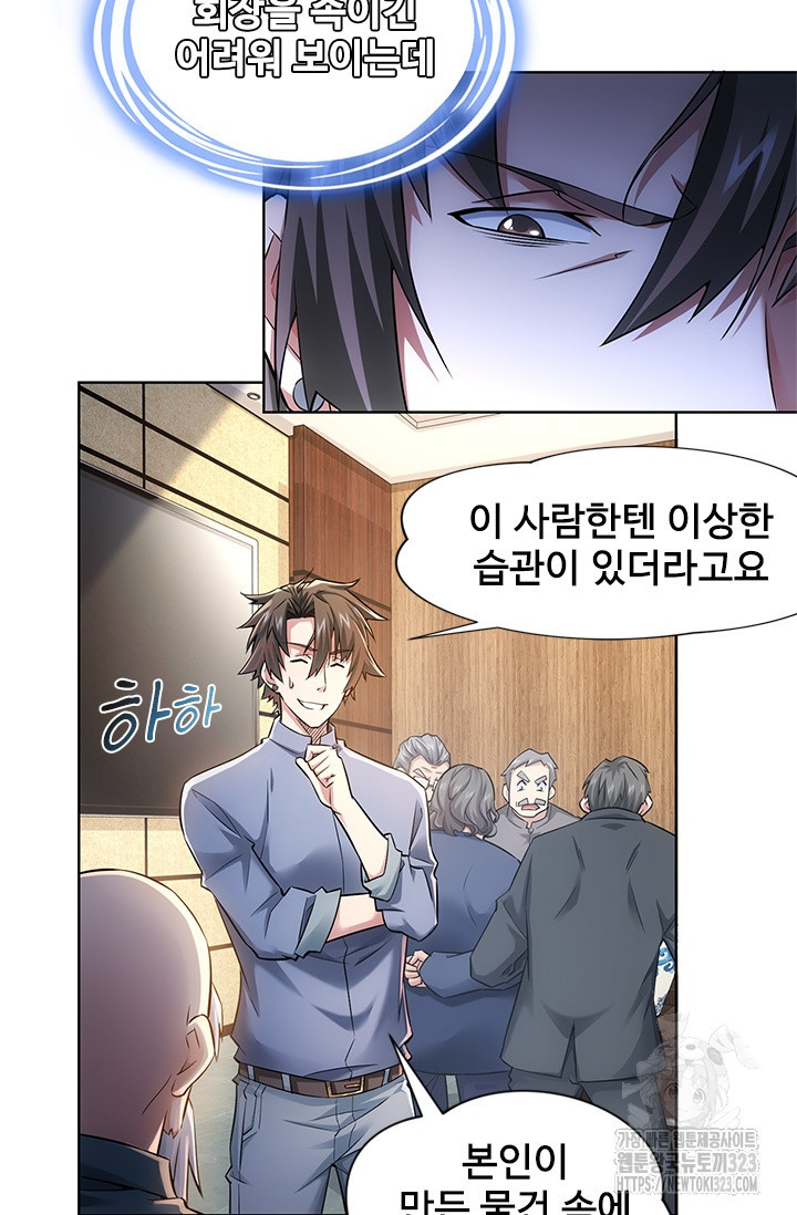 나홀로 초능력자 70화 21