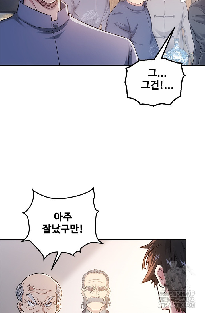 나홀로 초능력자 70화 23