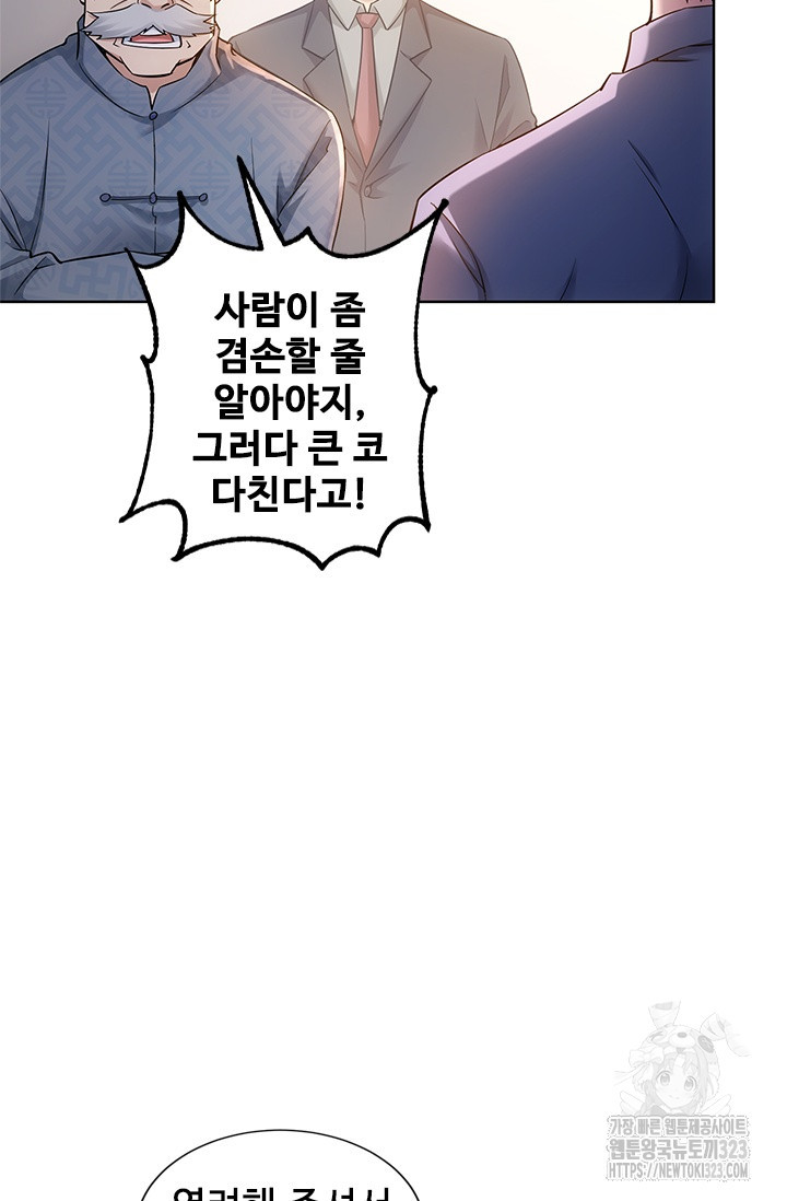 나홀로 초능력자 70화 24