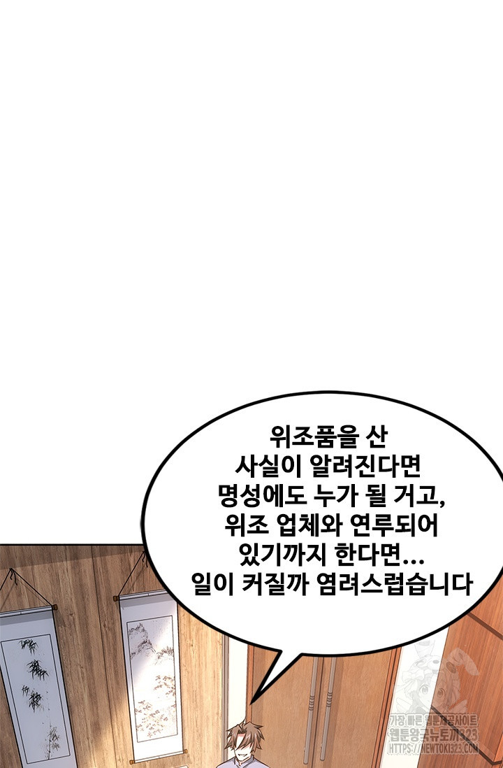 나홀로 초능력자 70화 26