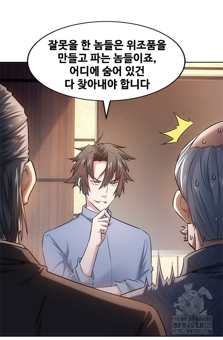 나홀로 초능력자 70화 30