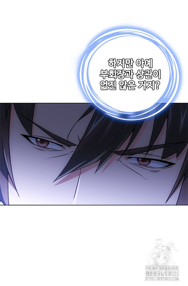 나홀로 초능력자 70화 33