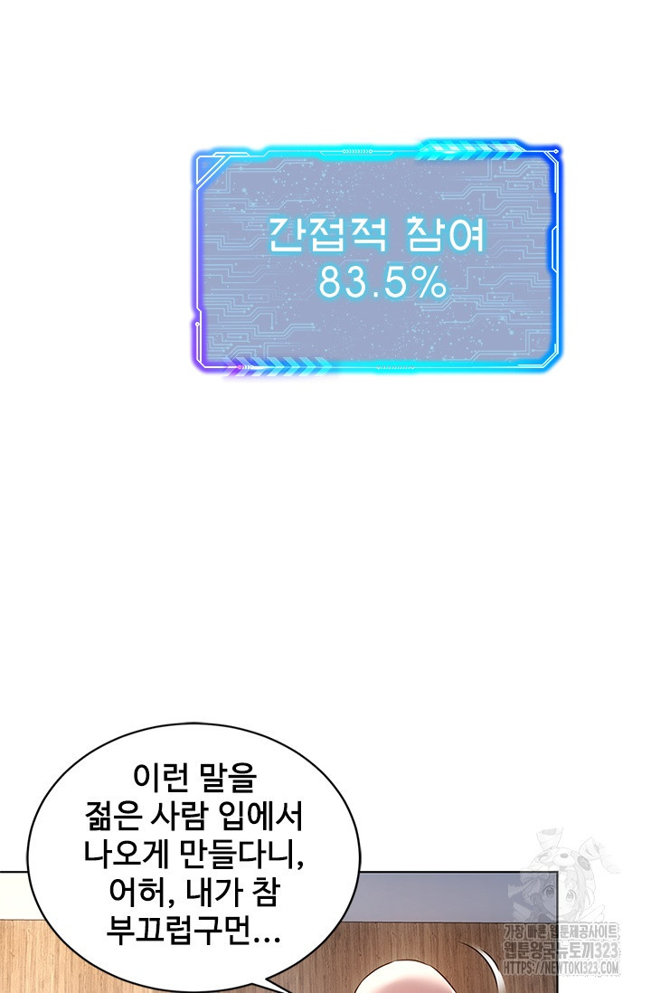 나홀로 초능력자 70화 34