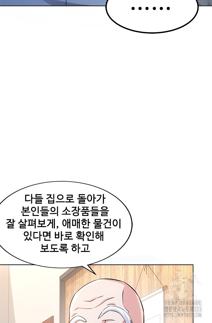 나홀로 초능력자 70화 38
