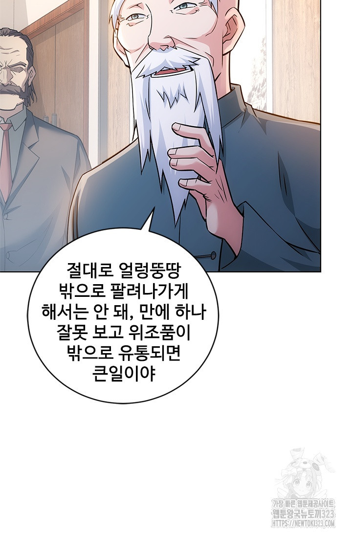 나홀로 초능력자 70화 39