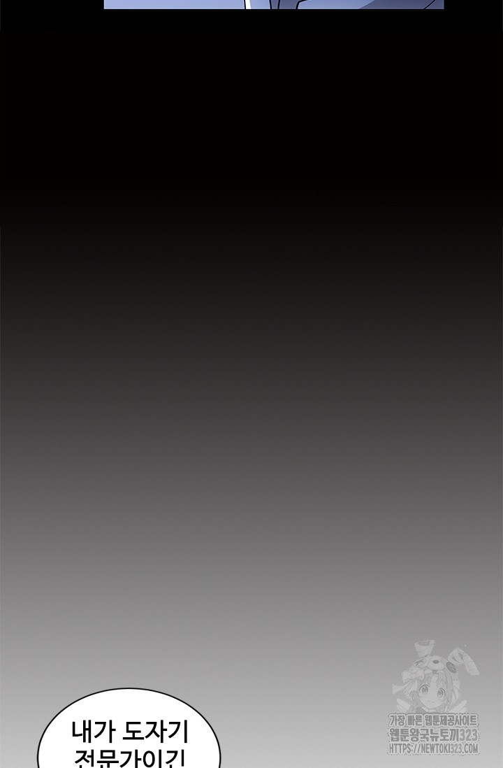 나홀로 초능력자 70화 44