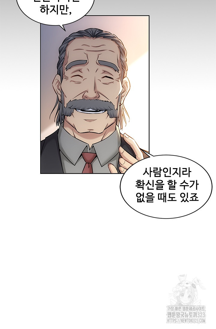 나홀로 초능력자 70화 45
