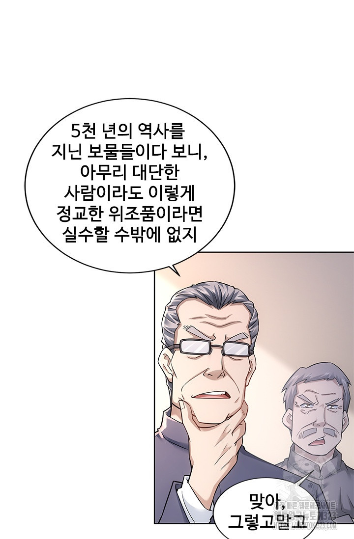 나홀로 초능력자 70화 47