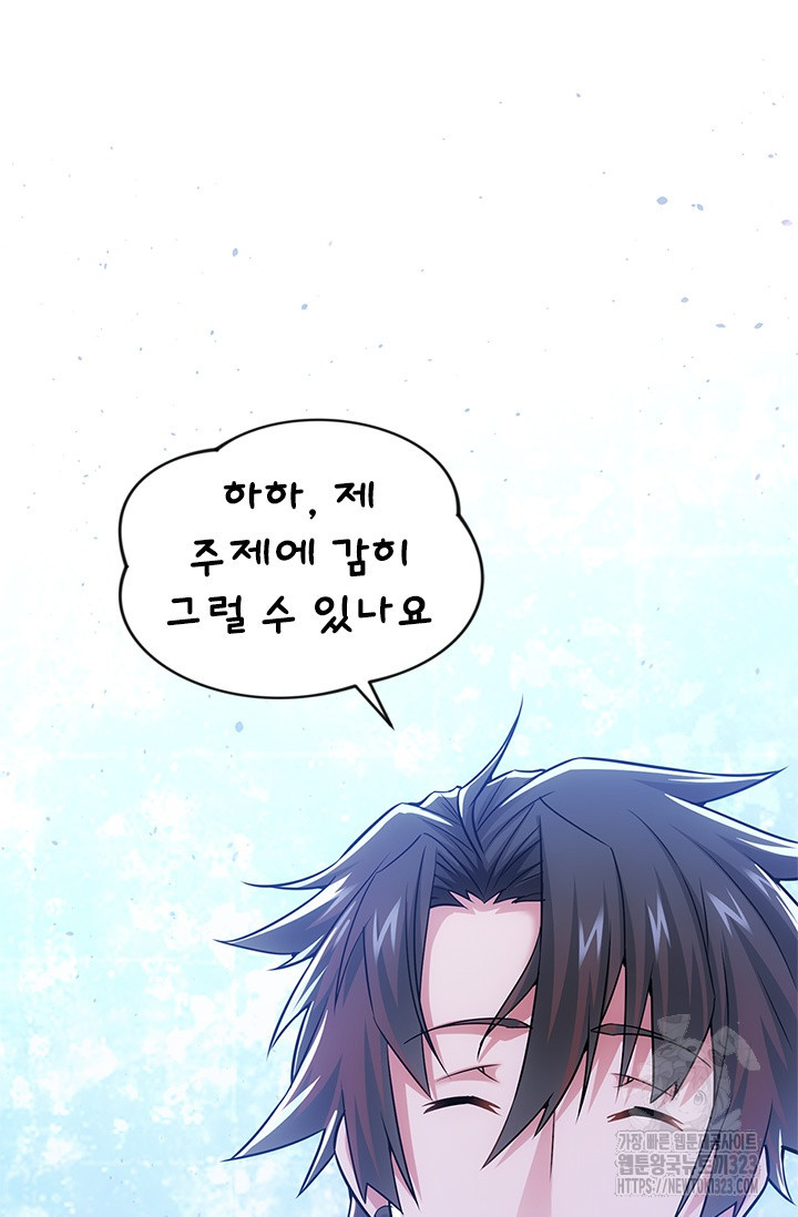 나홀로 초능력자 70화 53