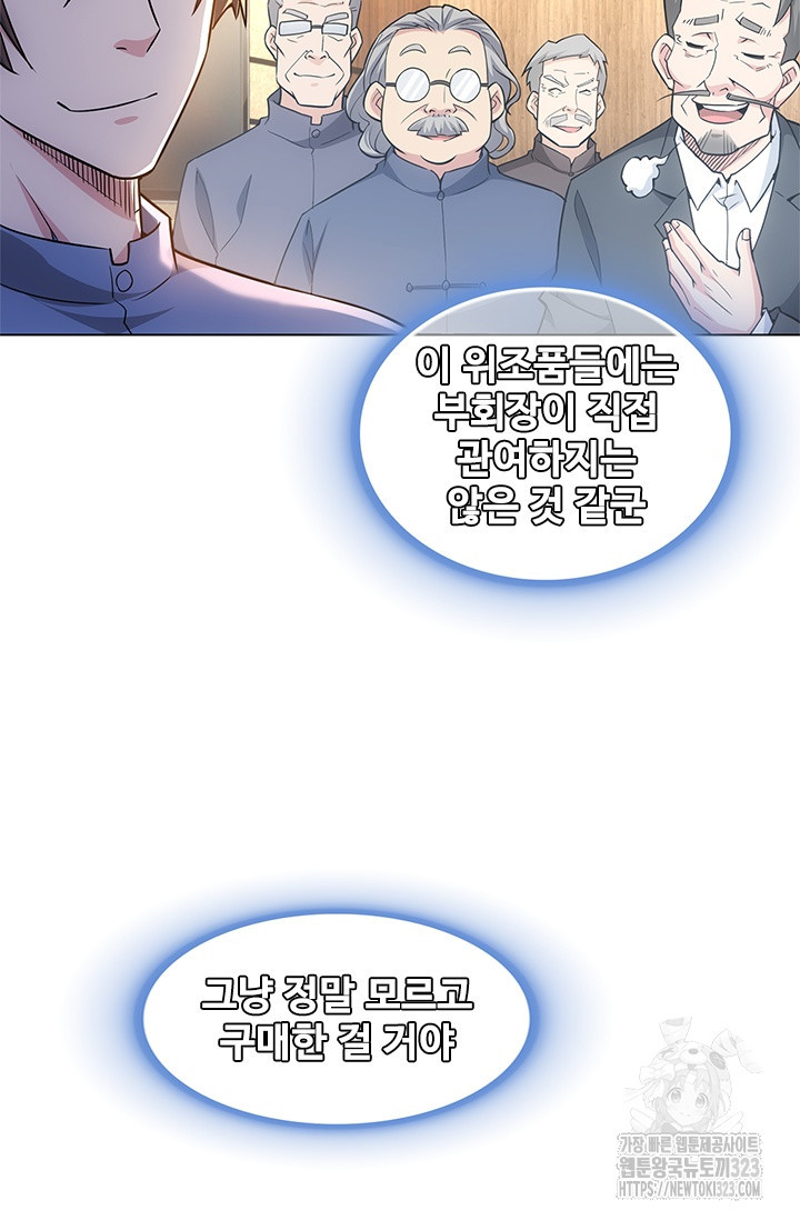 나홀로 초능력자 70화 57