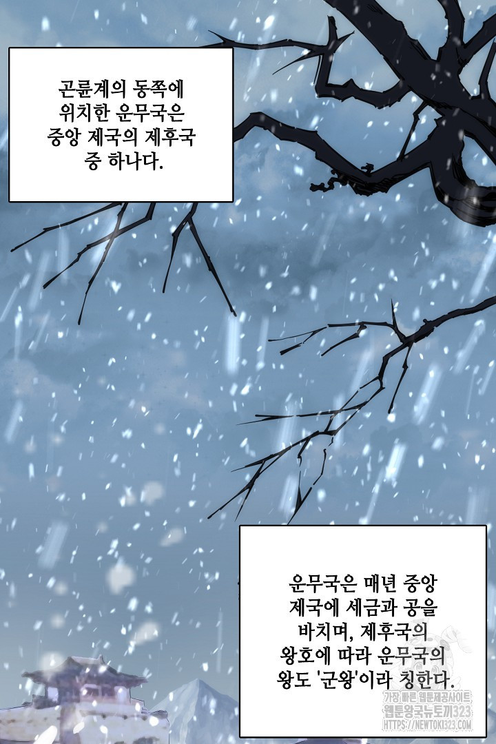 8백년 전으로 회귀 2화 2