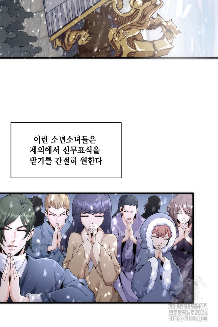 8백년 전으로 회귀 2화 5