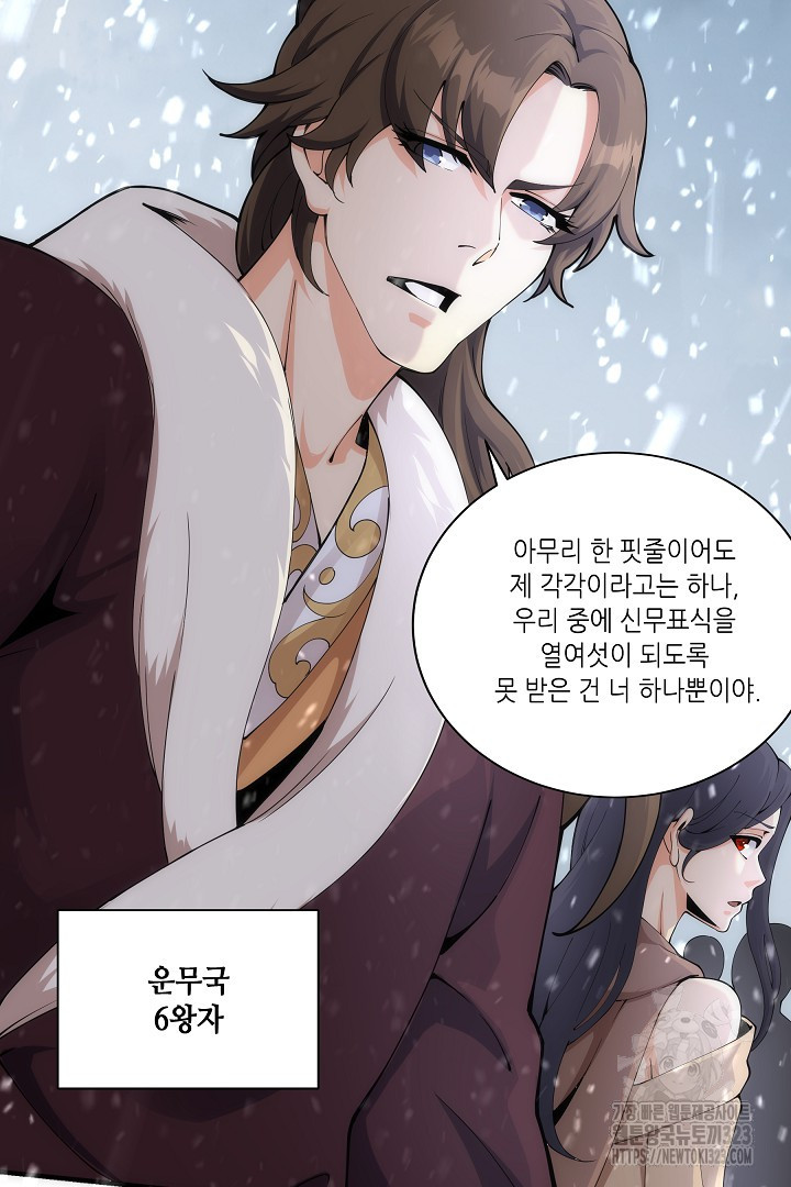 8백년 전으로 회귀 2화 7