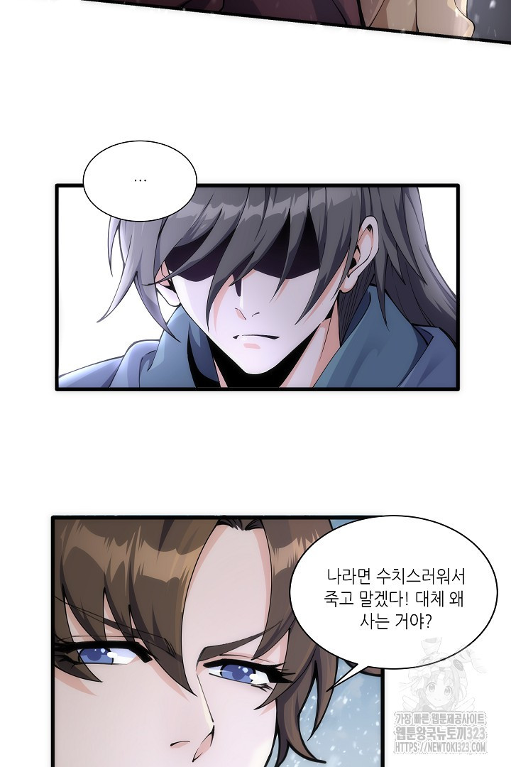 8백년 전으로 회귀 2화 8