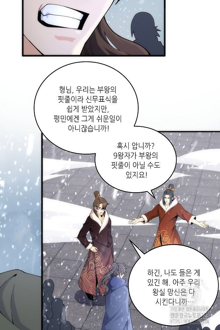 8백년 전으로 회귀 2화 9