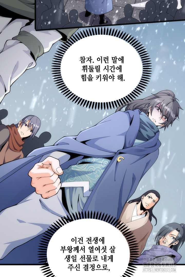 8백년 전으로 회귀 2화 10