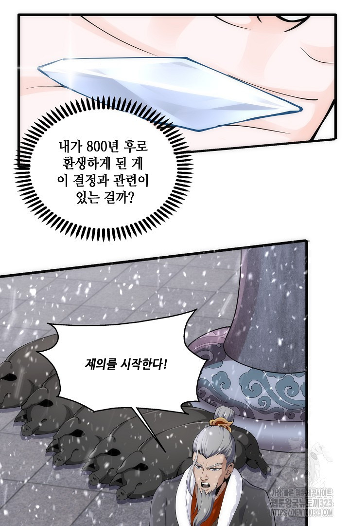8백년 전으로 회귀 2화 12