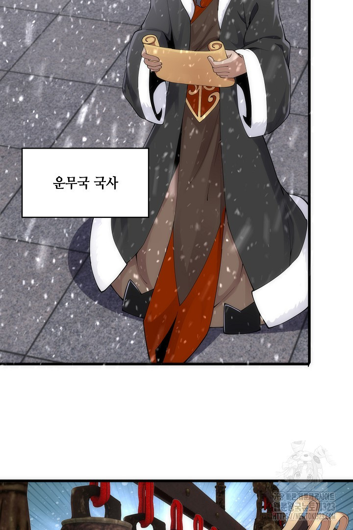 8백년 전으로 회귀 2화 13