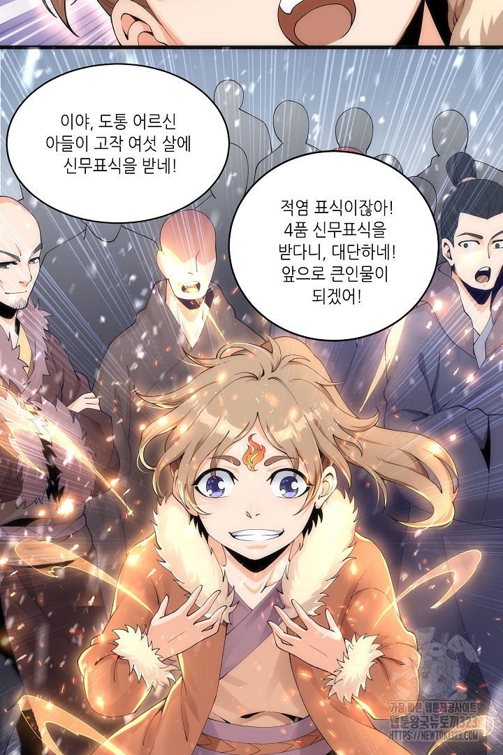 8백년 전으로 회귀 2화 20