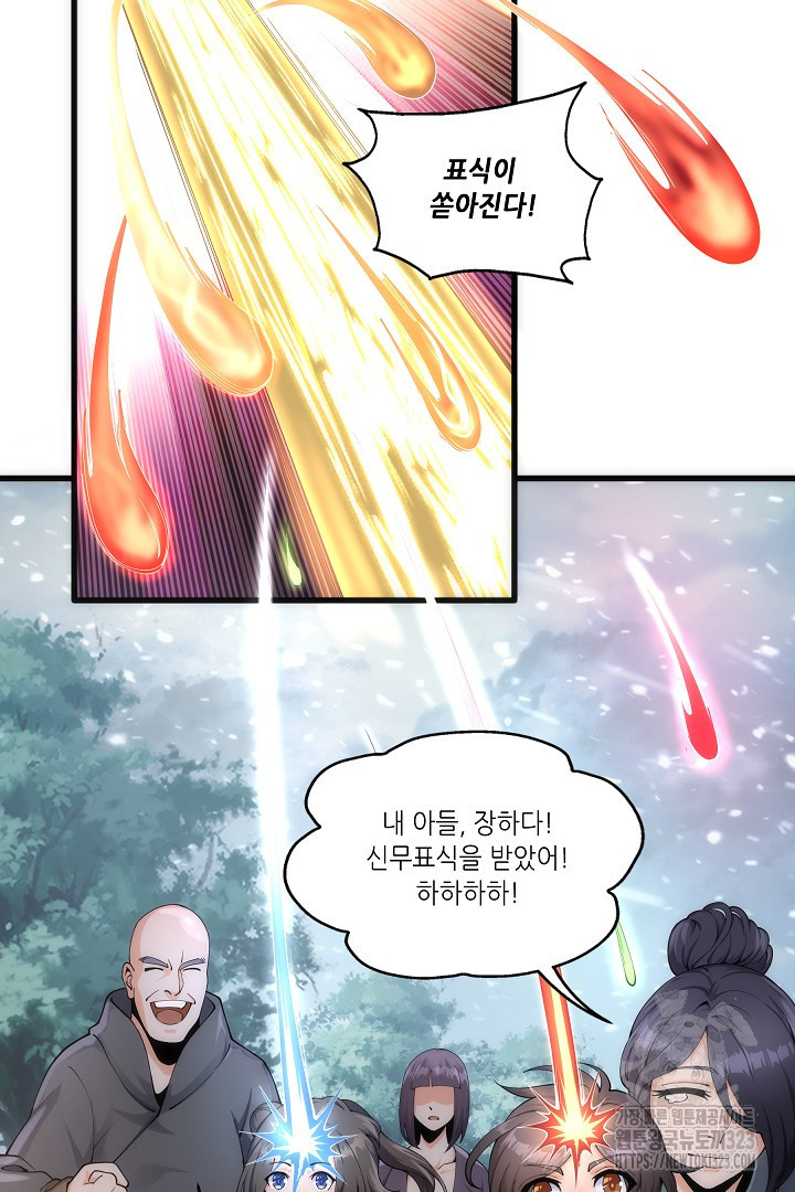 8백년 전으로 회귀 2화 22
