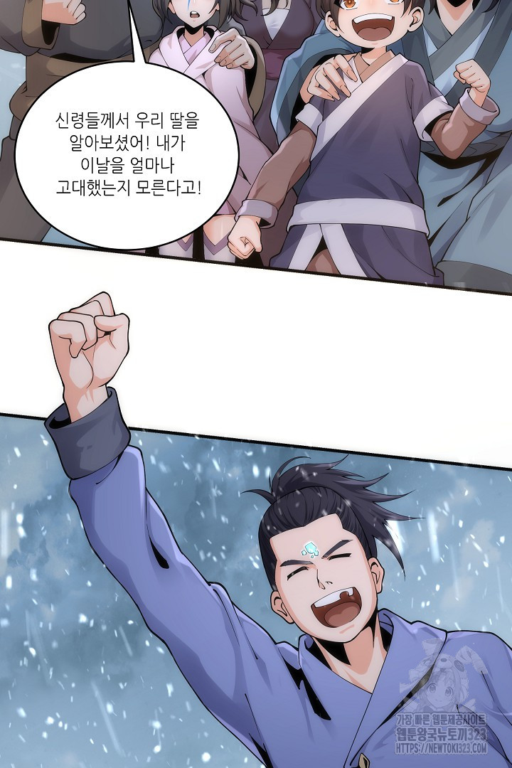 8백년 전으로 회귀 2화 23