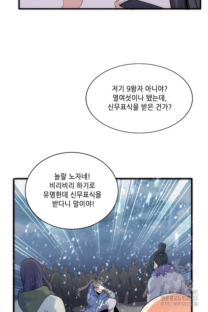 8백년 전으로 회귀 2화 33