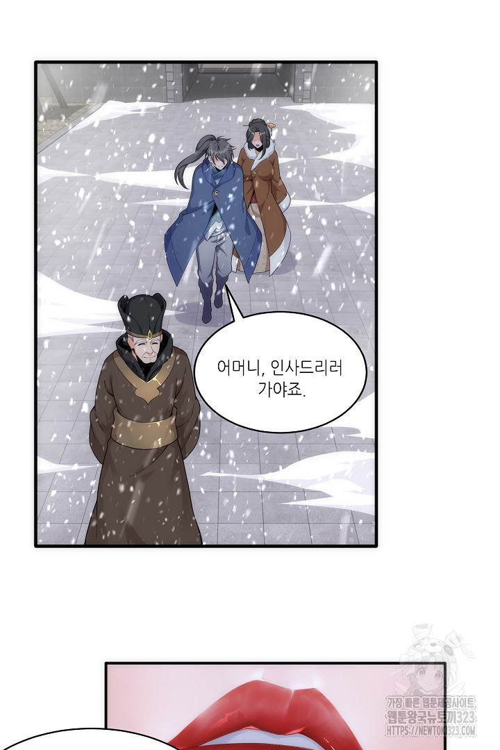 8백년 전으로 회귀 2화 44