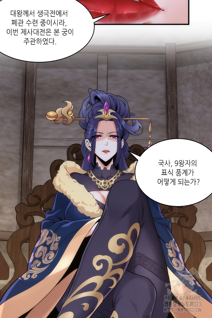 8백년 전으로 회귀 2화 45