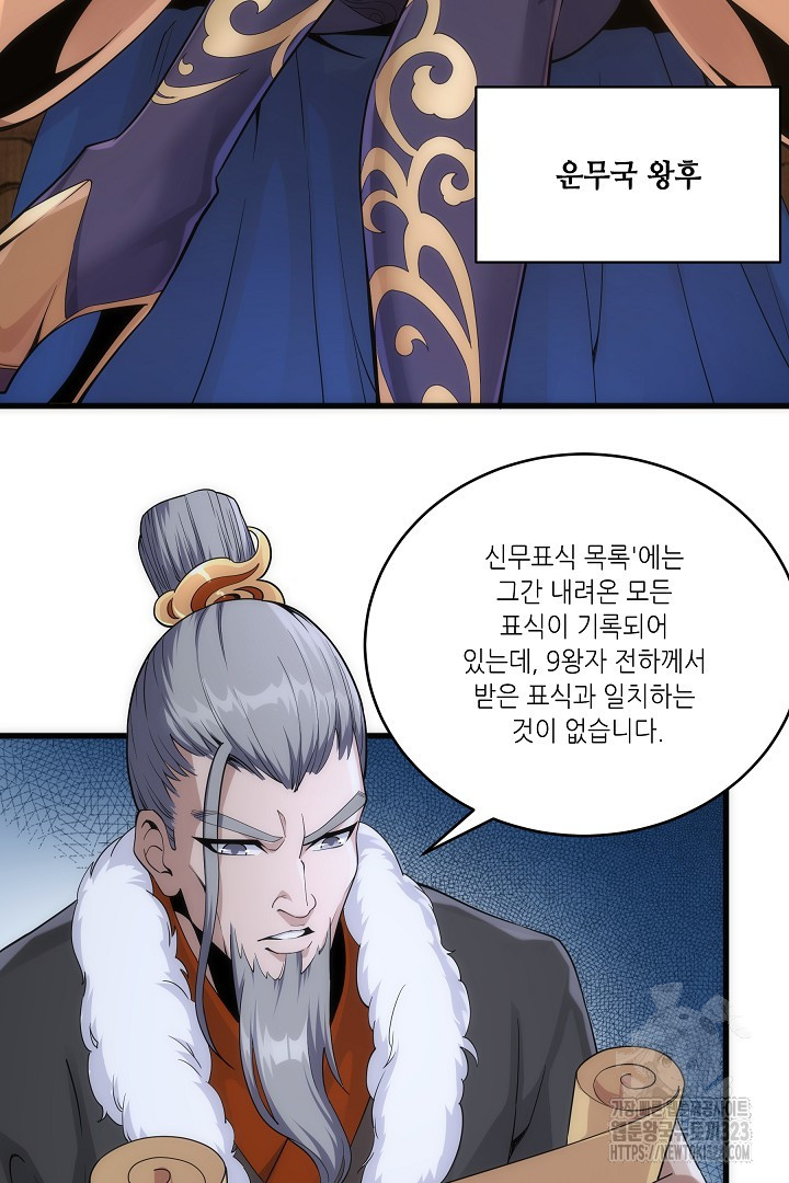 8백년 전으로 회귀 2화 46