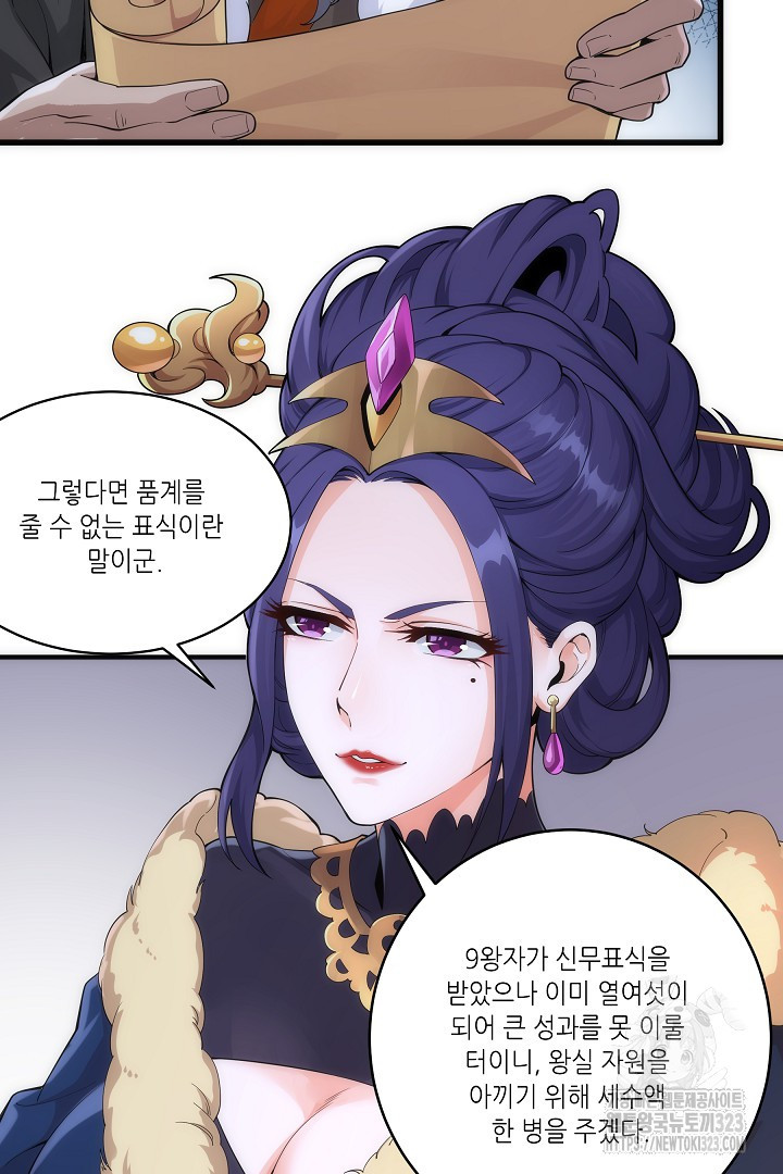 8백년 전으로 회귀 2화 47