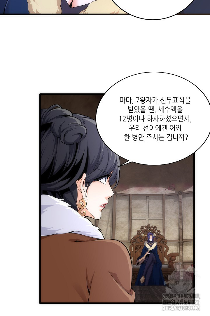 8백년 전으로 회귀 2화 48