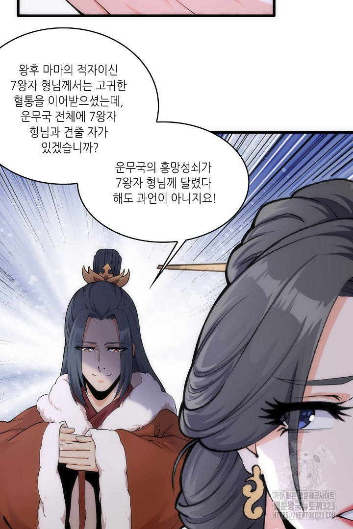 8백년 전으로 회귀 2화 50